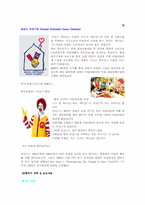 [외식산업]맥도날드에 관한 기업조사분석-19