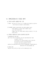 [경영]베니건스 경영분석-19