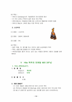 [주류마케팅]하이트 맥주-15