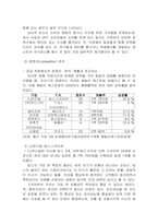 [외식경영]`코코스`패밀리레스토랑 마케팅분석-5