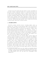 [사회학]한국 민주주의의 정착에 있어서 시민운동의 역할-4