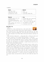 [경영]김치냉장고 분석- 위니아 딤채,LG김치냉장고1124,삼성 다맛,대우 콤비 김장고 명품-9