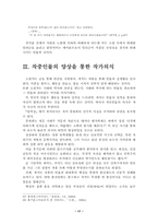 [졸업][국문] 벽초 홍명희의 임꺽정 연구 - 인물유형 중심으로-17