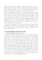 [졸업][법학]대한민국 헌법 제3조에 비친 영토의 문제점-20
