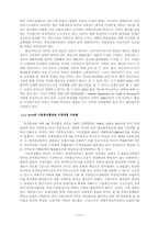 [졸업][무역]WTO체제의 통신시장개방이 국내통신시장과 한국통신(KT)에 미치는 영향-14