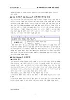 [기업분석]SK Telecom의 교육훈련에 관한 사례 연구-7