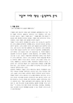 [국문학과 성문화] 김영하, 거울에 대한 명상 작품중 동성애-1