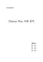 [생산운영관리] Fitness Plus(피트니스 플러스) 사례 분석-3