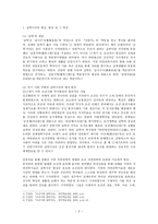 인문어학 실학사상의 성립과 전개 유형원 이익 홍대용 박지원 박제가의 철학사상-2