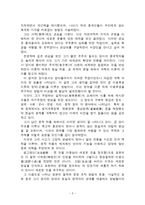 조선 후기 사회의 변화 박지원의 양반전을 중심으로-3