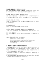 조선 후기 사회의 변화 박지원의 양반전을 중심으로-14