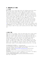 중국 한국 유학생들의 현황과 실태파악1-9
