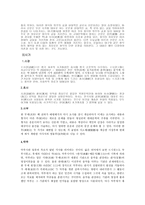 중국의 문학 레포트-2