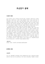 조선 전기 문학-1