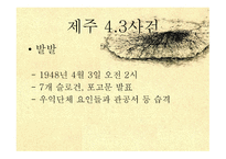 한국 사회사 제주 여순-8
