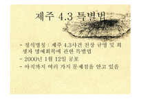 한국 사회사 제주 여순-16