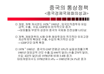 중국 아세안 한국의 통상정책-3