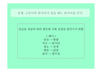 남북한 언어의 차이 보고서-6