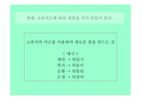 남북한 언어의 차이 보고서-8
