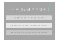 남북한 언어의 차이 보고서-10
