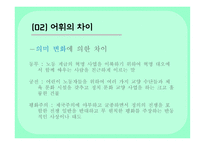 남북한 언어의 차이 보고서-17