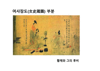 중국 고대 그림-10