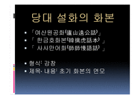 송대 문학 보고서-8