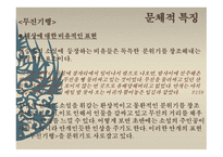 소설 무진기행 및 서울의 달빛 김승옥 작품 해설서-11