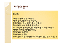 김소월 시의 방법적 특성과 문체-12