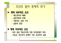 갑오개혁의 전개과정과 탈유 학적 성격 고찰-2