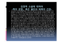 위험한 독서 김경욱 작품 해설서-14