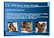 자원봉사론 한국 JTS Join Together Society 미국 Mercy Ships머시쉽 JTS VS mercyships-19