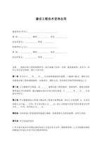 중문 중국 건설공사 기축 자문계약서-1