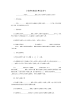 중문 중국 전기공급계획경제 책임 계약서-1