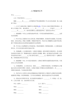중문 중국 인재 비축 계약서-1