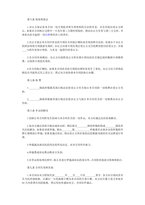 중문 중국 국제특허 및 기술 라이선스 계약서-4