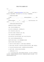 중문 중국 부동산 항목 법률서비스 계약서-1