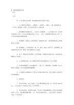 중문 중국 분양주택임대계약서-1