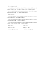 중문 중국 의료투자컨설팅 서비스 계약서-2