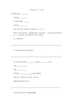 중문 중국 연합 경영 생산 계약서-1