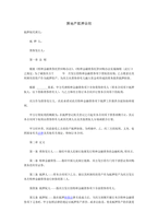 중문 중국 부동산 저당 계약서-1