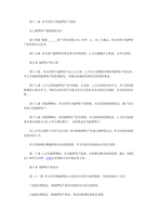 중문 중국 부동산 저당 계약서-4