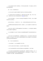 중문 중국 부동산 저당 계약서-6