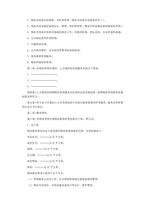 중문 중국 전기前期건물관리 계약서-2