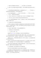 중문 중국 주택 재산관리위임관리 계약서-2
