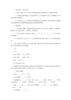 중문 중국 주택 재산관리위임관리 계약서-4