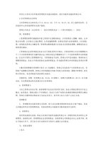 중문 중국 주택 재산관리위임관리 계약서-16