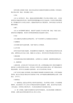 중문 중국 주택 재산관리위임관리 계약서-17