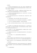 중문 중국 주택 재산관리위임관리 계약서-18
