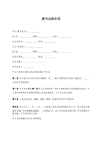 중문 중국 도서출판 계약서-1